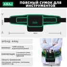 Riñonera Deportiva Profesional para Herramientas - Verde y Negro